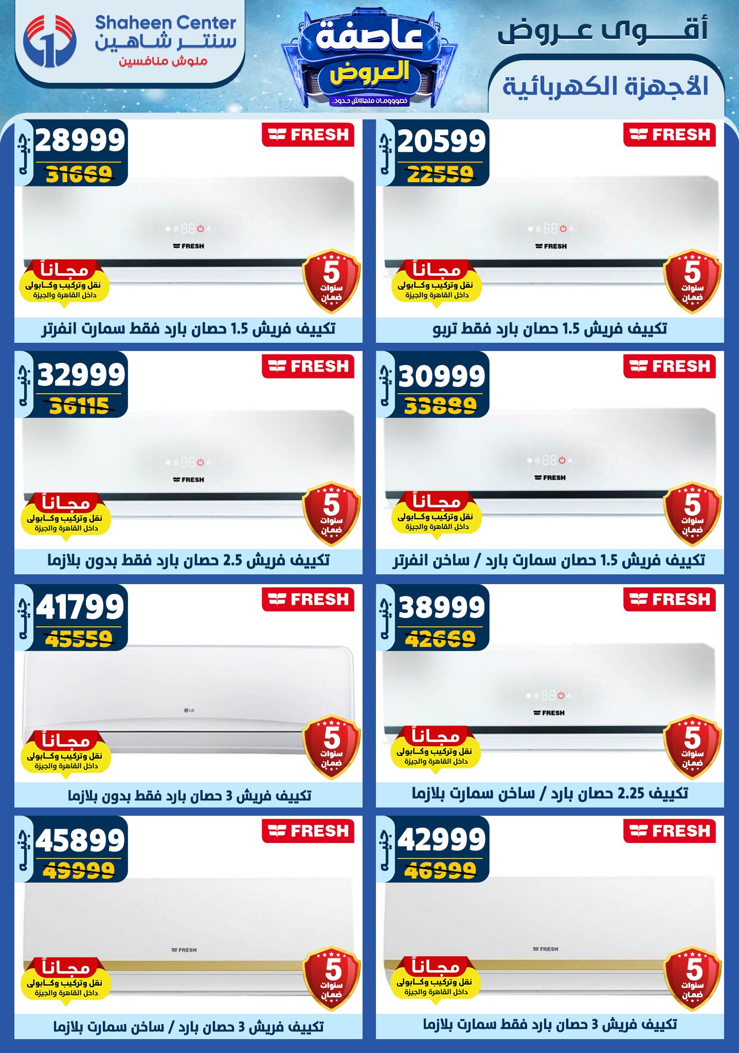 shaheen-center offers from 30jan to 5feb 2025 عروض سنتر شاهين من 30 يناير حتى 5 فبراير 2025 صفحة رقم 151